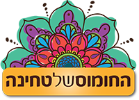 החומוס של טחינה